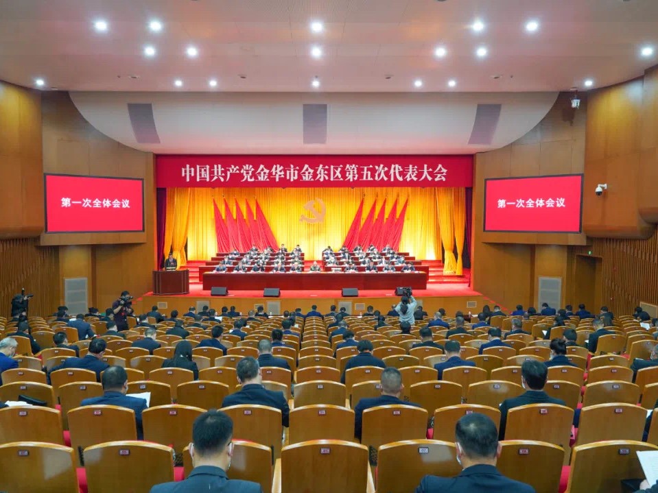 中国共产党金华市金东区第五次代表大会胜利召开